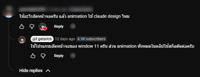 คอมเมนต์ YouTube ถามว่า animation ใช้อะไรทำ