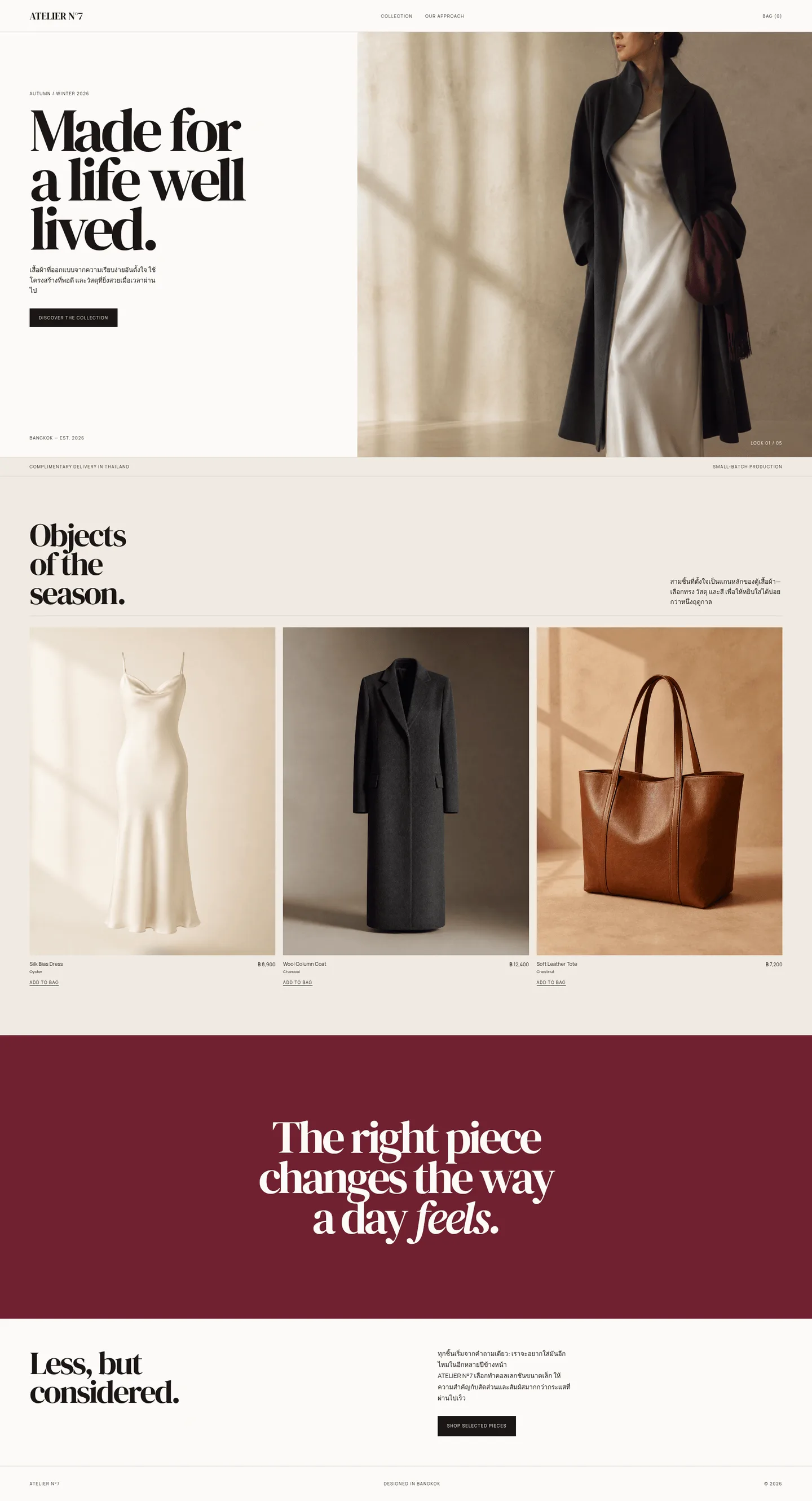 ATELIER N°7 เว็บแบรนด์แฟชั่น