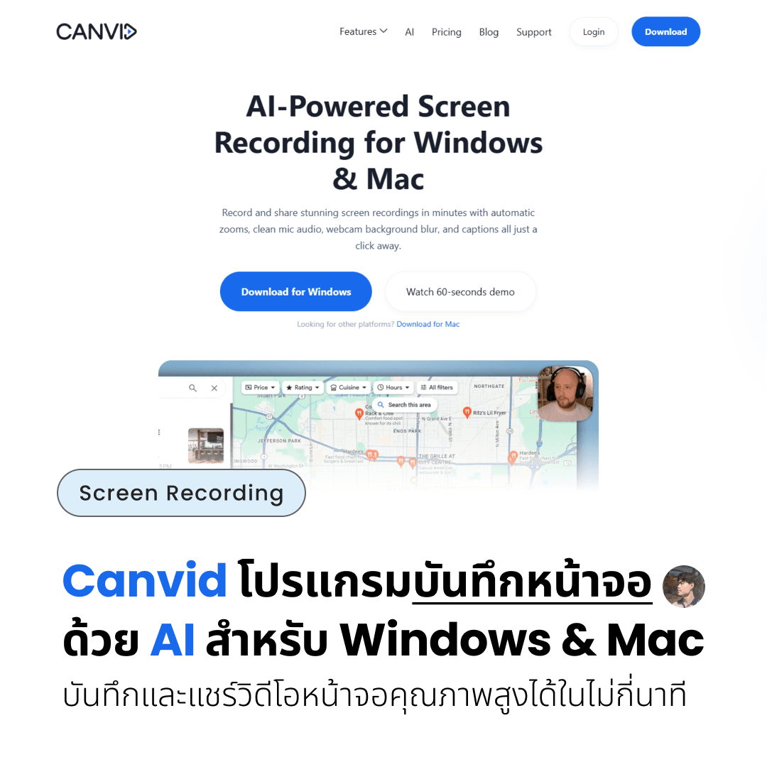 Canvid โปรแกรมบันทึกหน้าจอด้วย AI สำหรับ Windows & Mac