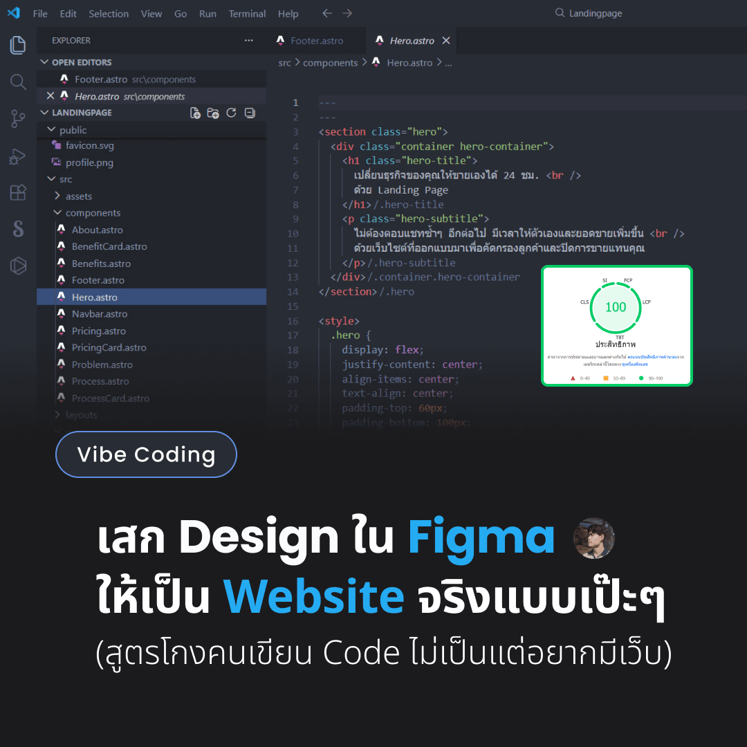 เสก Design ใน Figma ให้เป็น Website จริงแบบเป๊ะๆ
