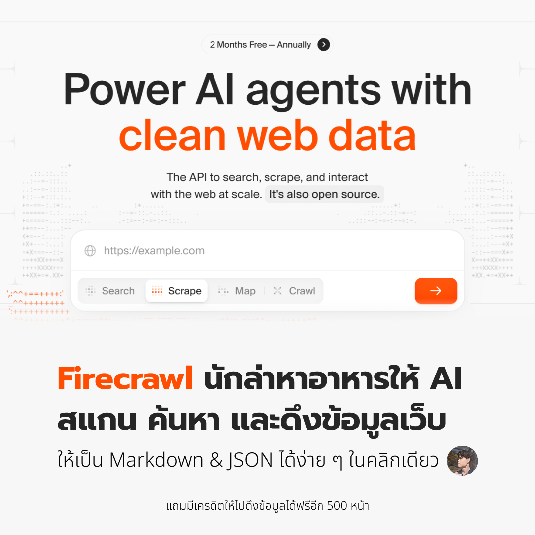 Firecrawl นักล่าหาอาหารให้ AI สแกน ค้นหา และดึงข้อมูลเว็บ