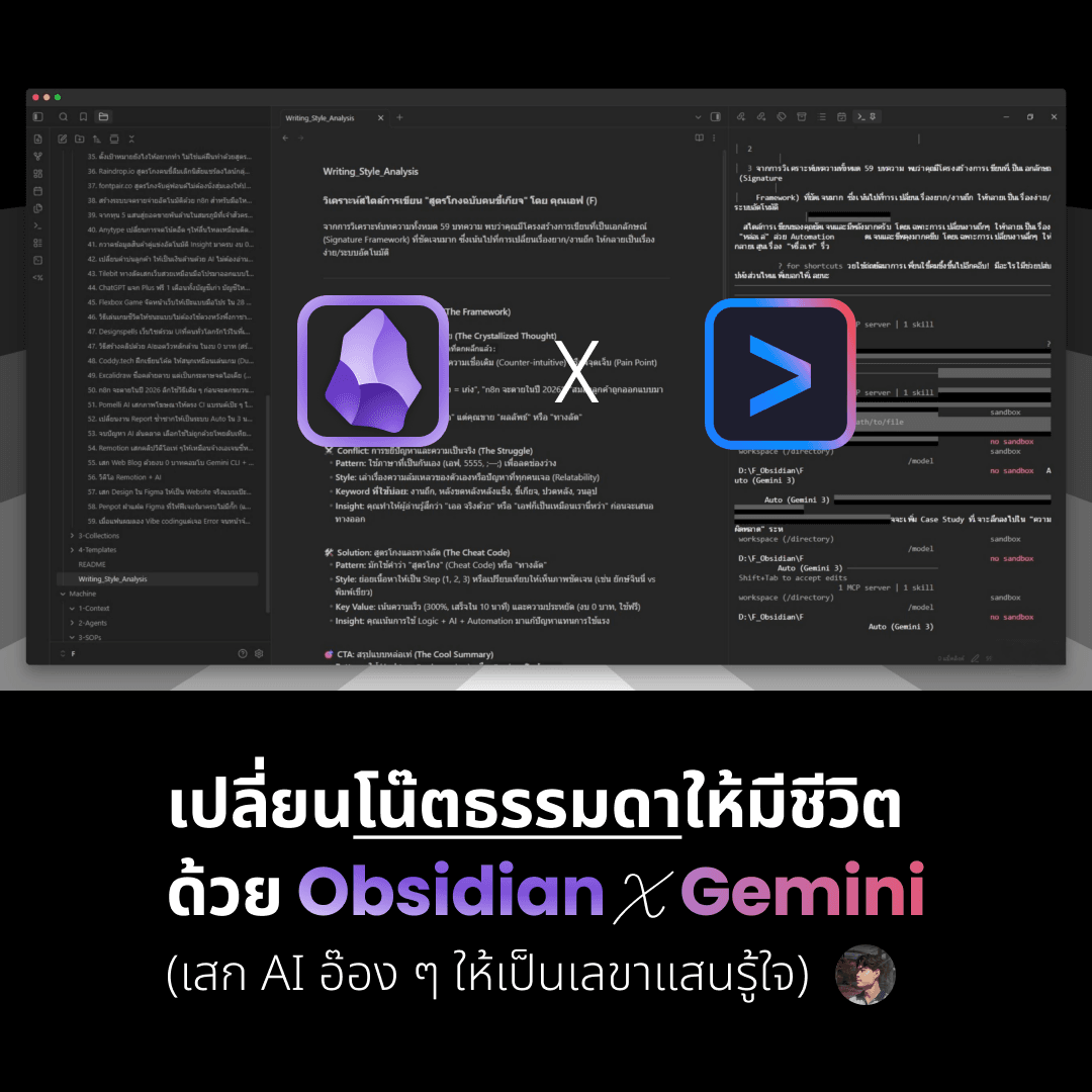 เปลี่ยนโน๊ตธรรมดาให้มีชีวิต ด้วย Obsidian X Gemini