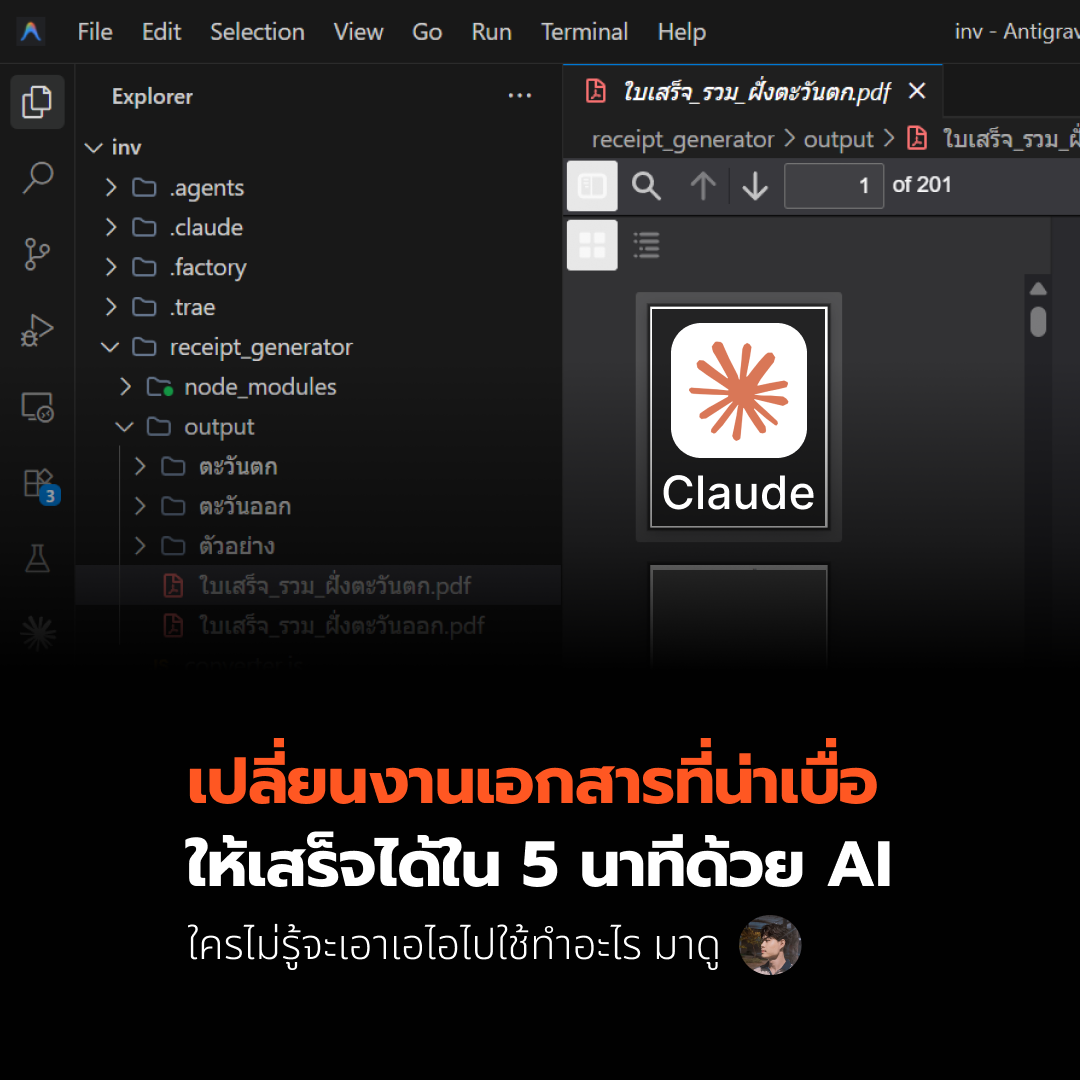 เปลี่ยนงานเอกสารที่น่าเบื่อ ให้เสร็จได้ใน 5 นาทีด้วย AI