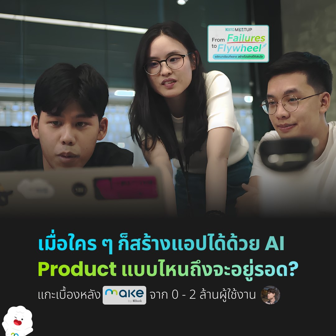 เมื่อใครๆ ก็สร้างแอปได้ด้วย AI Product แบบไหนถึงจะอยู่รอด