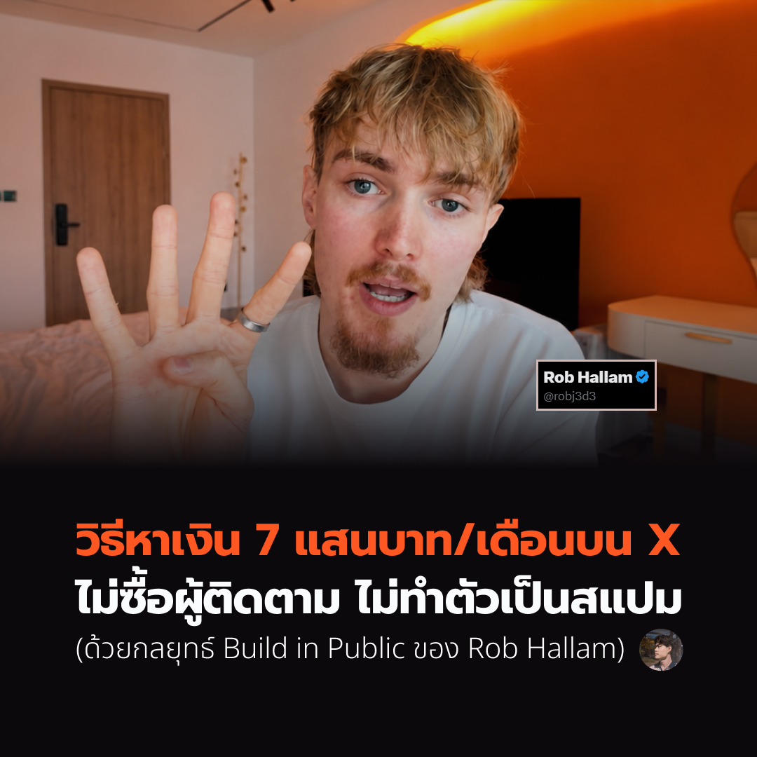 วิธีหาเงิน 7 แสนบาท/เดือนบน X